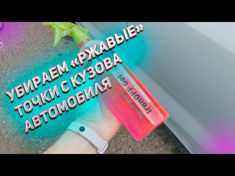 Ремонт ржавых точек на кузове автомобиля своими руками
