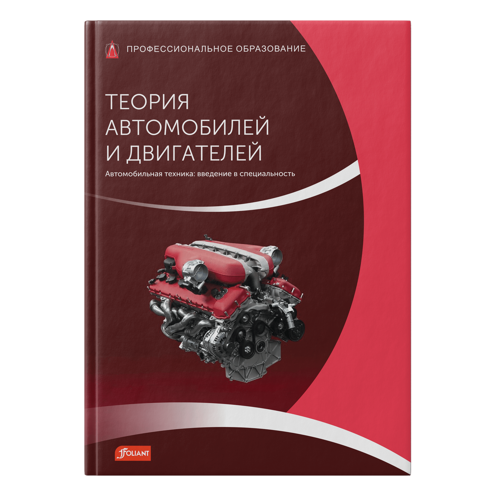 Теория автомобилей и двигателей: всеобъемлющий обзор учебников